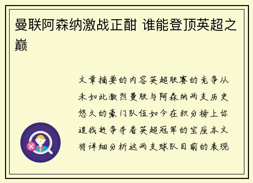 曼联阿森纳激战正酣 谁能登顶英超之巅